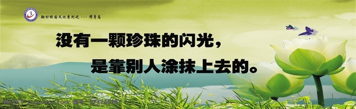 校园文化墙 校园文化 文化艺术 学生励志 学生思想 学生学习 励志格言 思想品德 操场文化 展板设计 操场标语