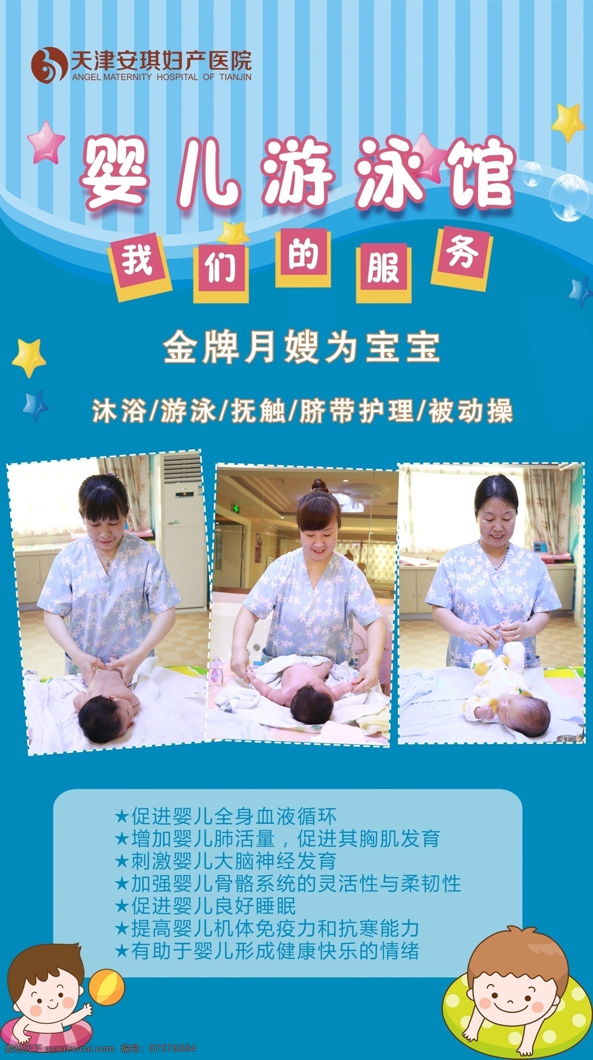 婴儿游泳 月子中心 月子中心海报 月子中心展架 月子中心展板 月子中心广告 月子中心宣传