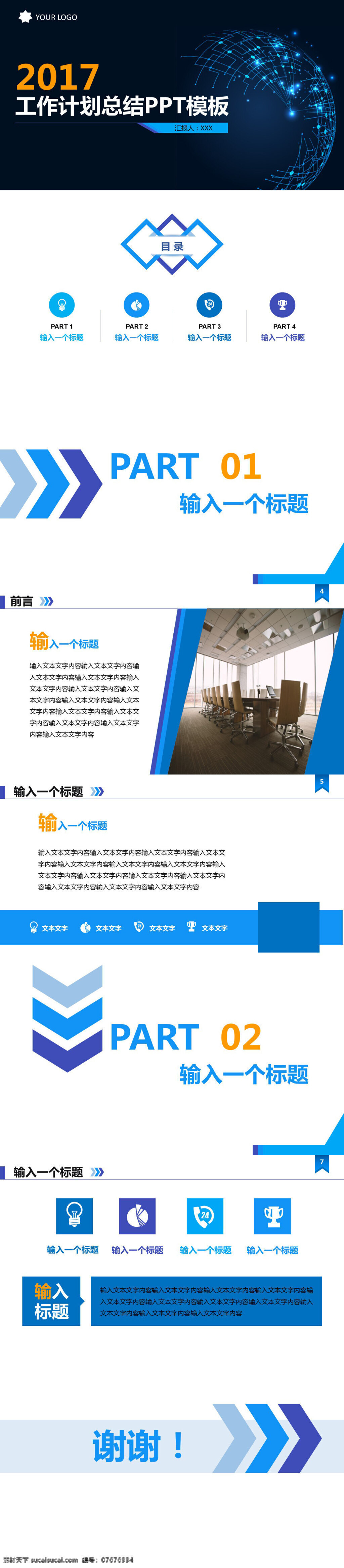 蓝色 商务 模板 ppt模板 大气 科技 工作计划 总结 简洁ppt