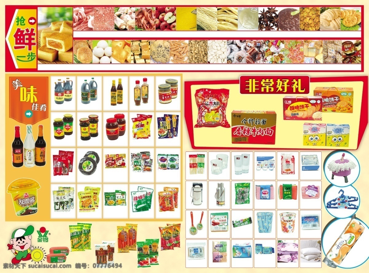 dm宣传单 超市dm 超市dm单 广告设计模板 肉 食品 水果 玩具 超市 dm 模板下载 洗化 源文件 psd源文件