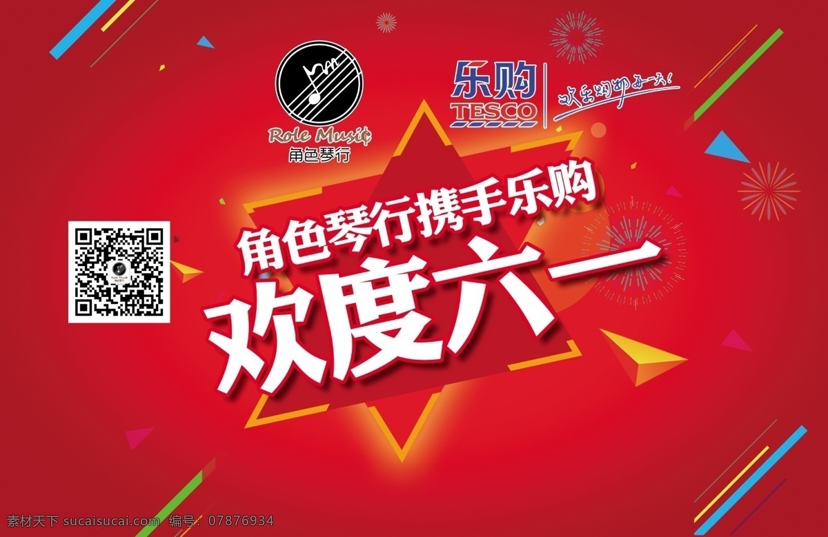 琴行海报 琴行音乐 琴行广告 钢琴 吉它 音乐会 琴行培训 琴行乐器 音乐晚会 音乐背景 六一海报 六一节日 六一图 六一策划 六一广告 六一背景