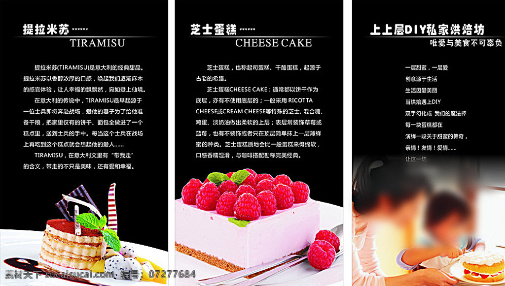 蛋糕店海报 提拉米苏 芝士蛋糕 宣传海报 灯箱广告 私家烘焙 黑色