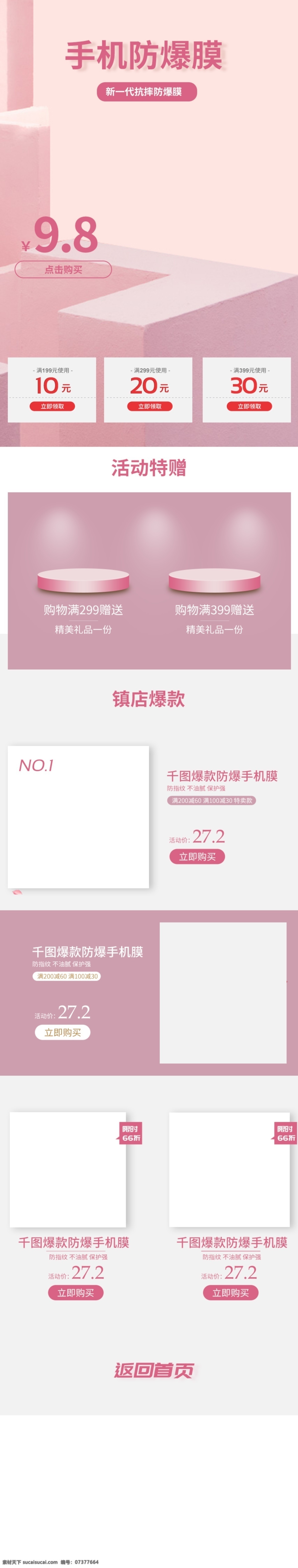 手机 防爆膜 主题 无线 app 手机膜 模板 数码 家电