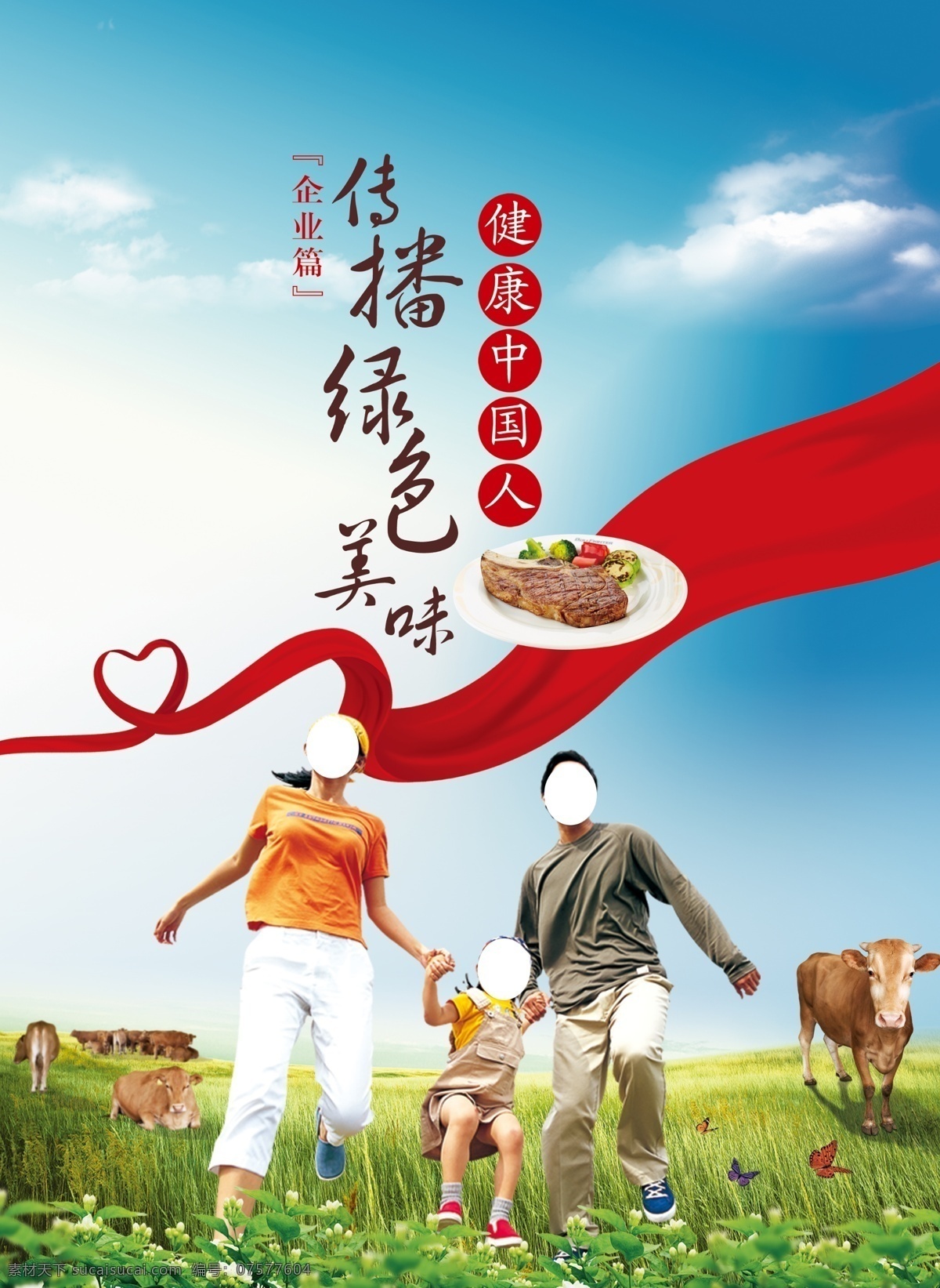 传播绿色美食 校园食品安全 食品安全 牧场 天然 展板 加固食品安全 加强食品安全 食品安全文化 食品安全城市 食品安全挂图 食品安全宣传 食品安全挂画 食品安全海报 食品安全制度 食品安全周 食品安全法 食品安全知识 食品安全防范 食品宣传 食品 健康饮食 饮食 海报 绿色食品 传播 绿色 美食 公益海报 公益活动植树 分层