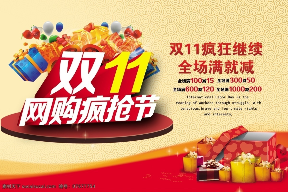 狂欢礼物 贺卡设计 双十 购物狂欢节 双十一 淘宝 购物 淘宝素材 淘宝促销标签