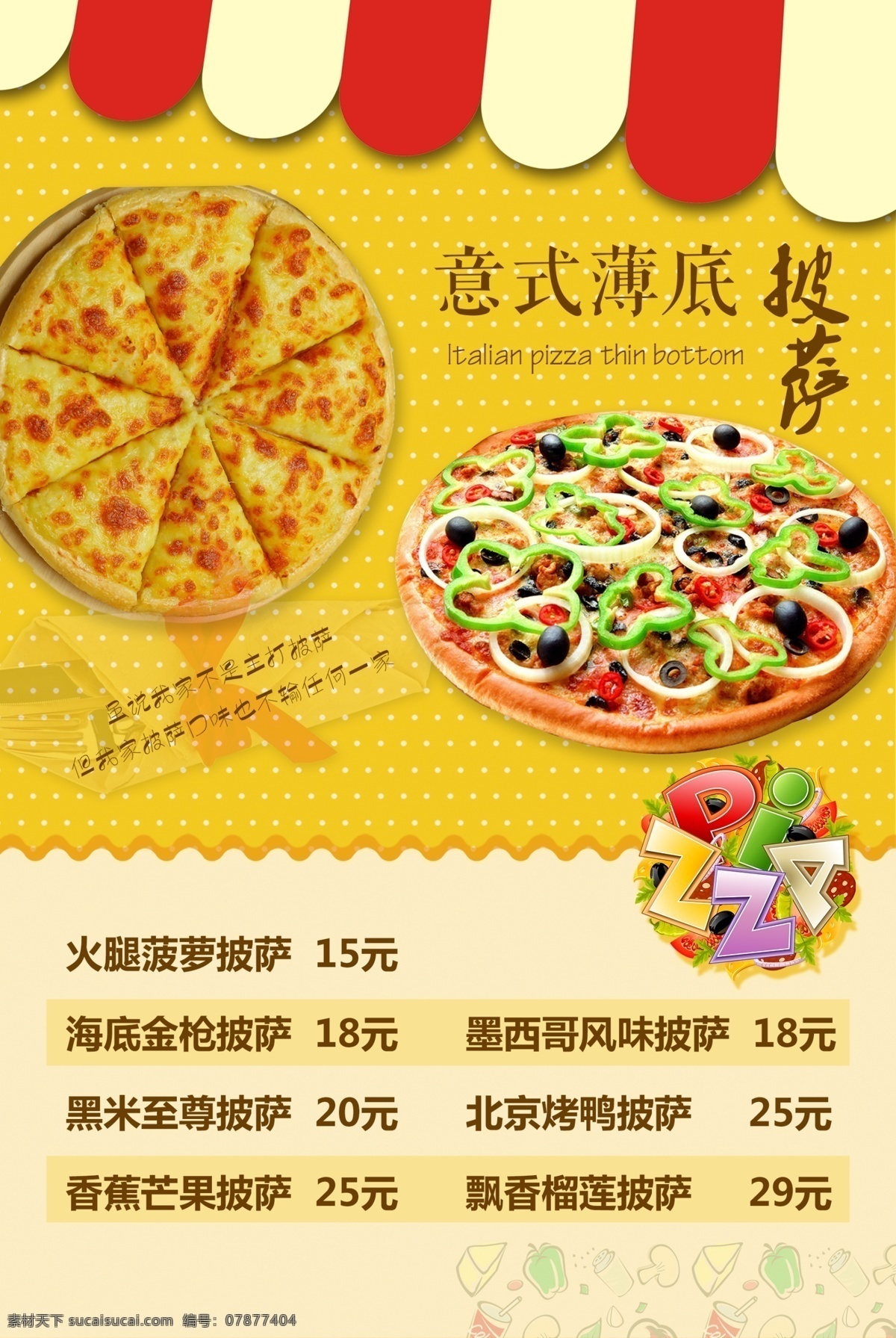 pizza 美食灯片 披萨美图 美食海报设计 psd素材
