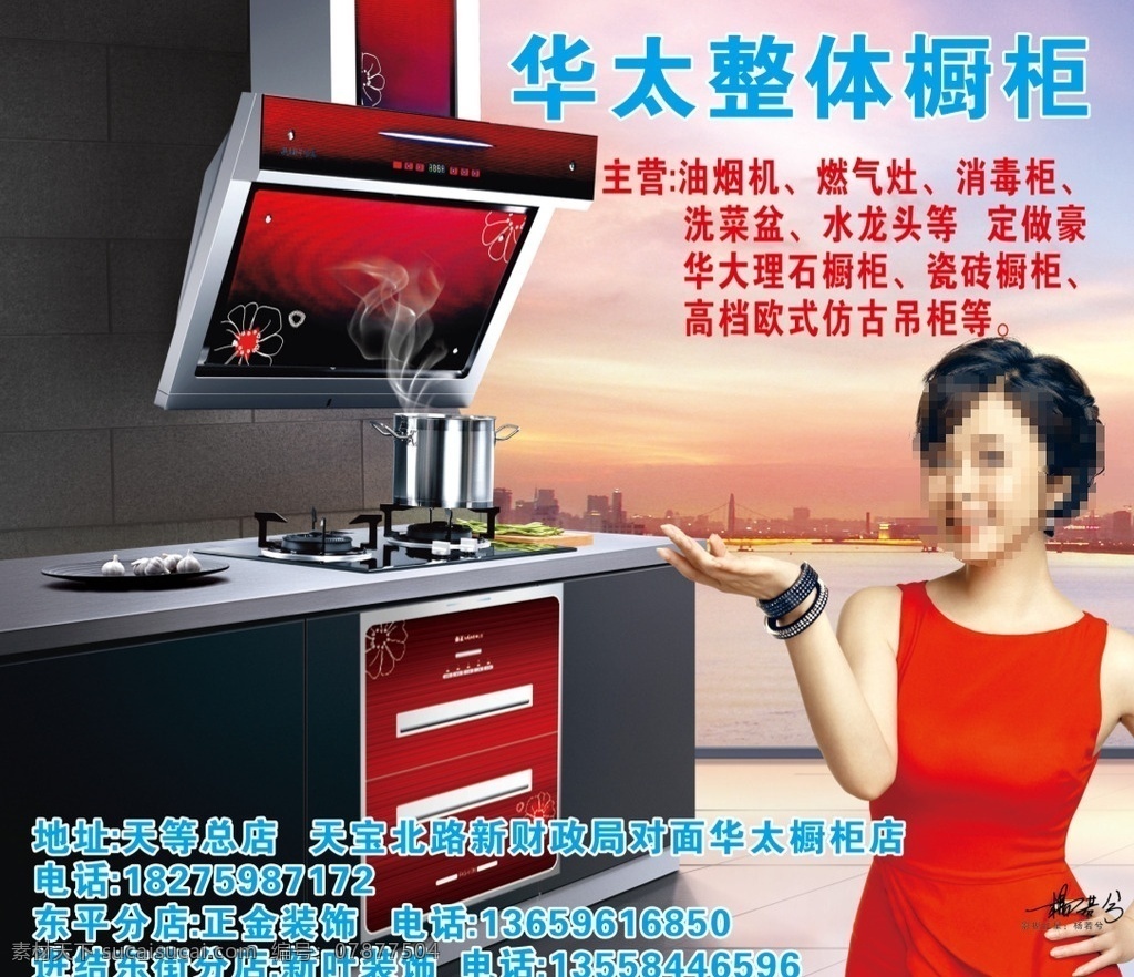 华太整体橱柜 整体橱柜 华太 橱柜 杨若曦 美女