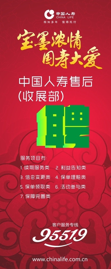 人寿招聘广告 人寿 招聘广告 人寿收展 收展招聘 x展架 收展 中国人寿 展板模板