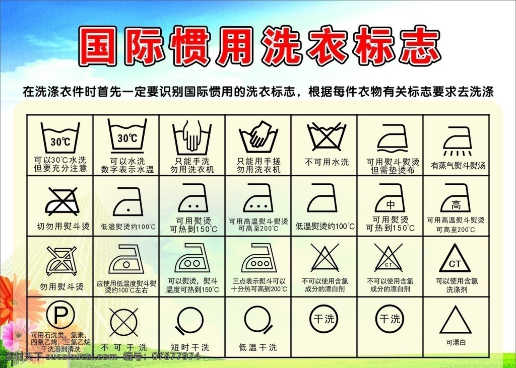 国际洗衣标志 洗衣 标志 国际 手洗 干洗