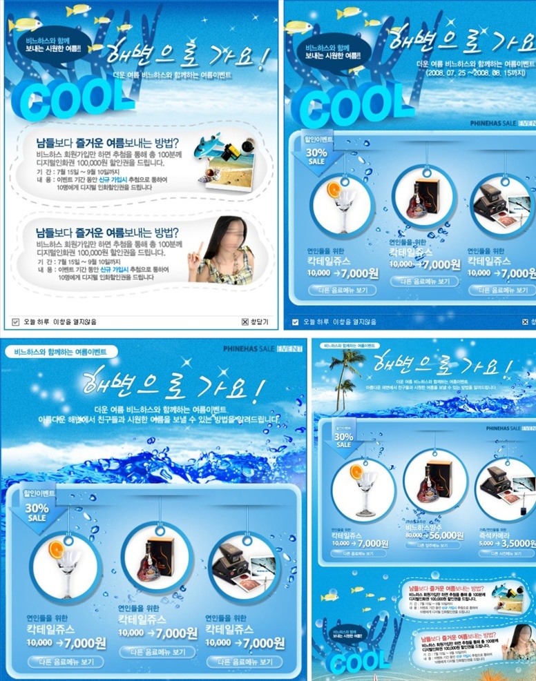 海水 电子产品 酒水 淘宝 网页模板 淘宝界面设计 淘宝装修模 韩国 网店装修图 卡通 风景画 海景 淘宝主图模板 淘宝装修模板
