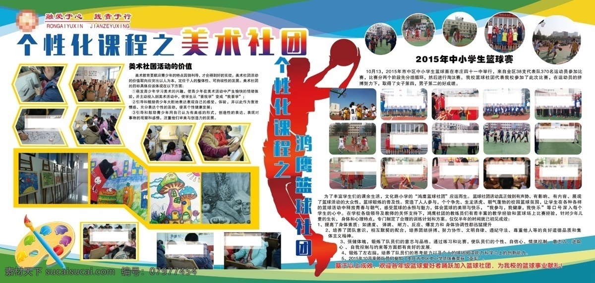 篮球美术展板 篮球 美术 展板 学校展板 展板设计 照片展板 体育展板 背景 展板模板