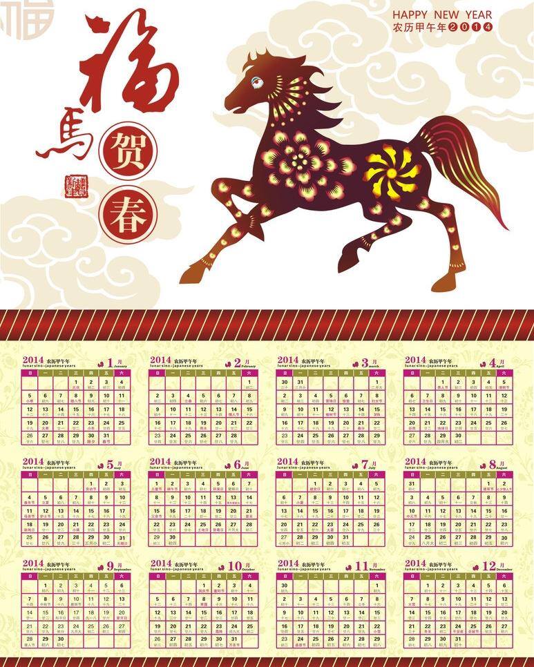 2014 2014年 年 日历 cd 挂历 甲午 甲午年 马年 矢量 模板下载 马年日历 马年台历 脉案挂历 马 马年大吉 日历素材 源文件 台历 节日素材 2015羊年