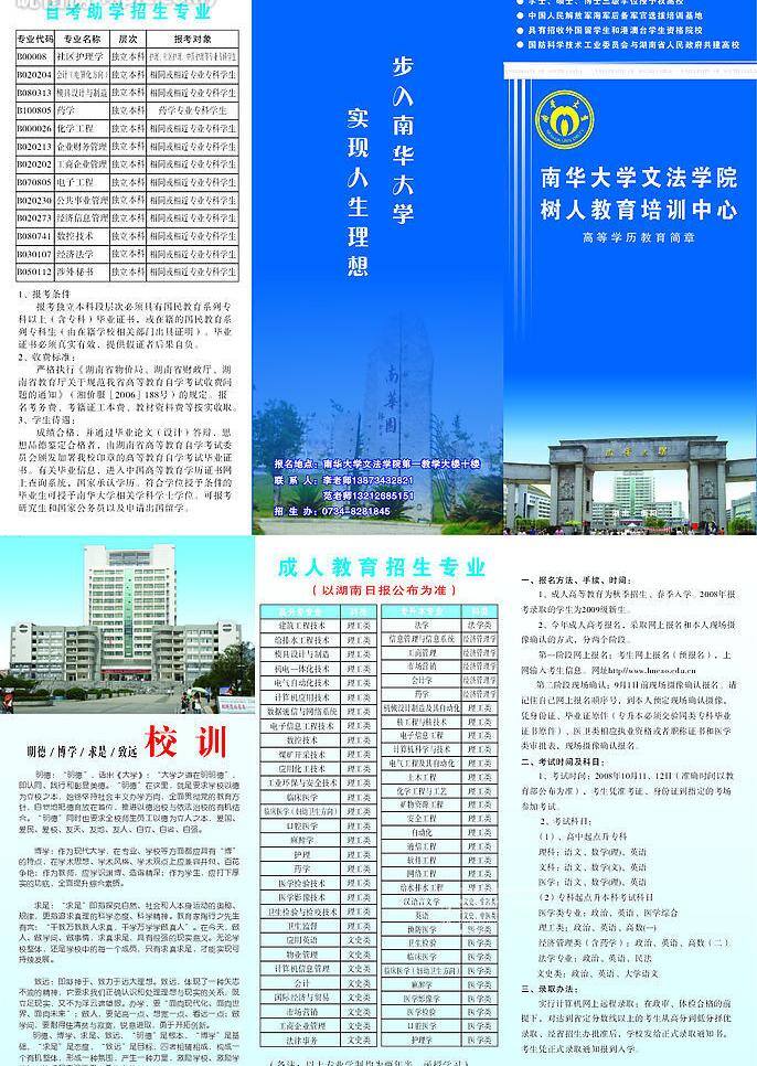 矢量图库 校训 招生 折页 南华 大学招生 南华大学标志 学校前门 校园建筑 校园景色 招生对象 专业简介 考试科目 展板 学校展板设计