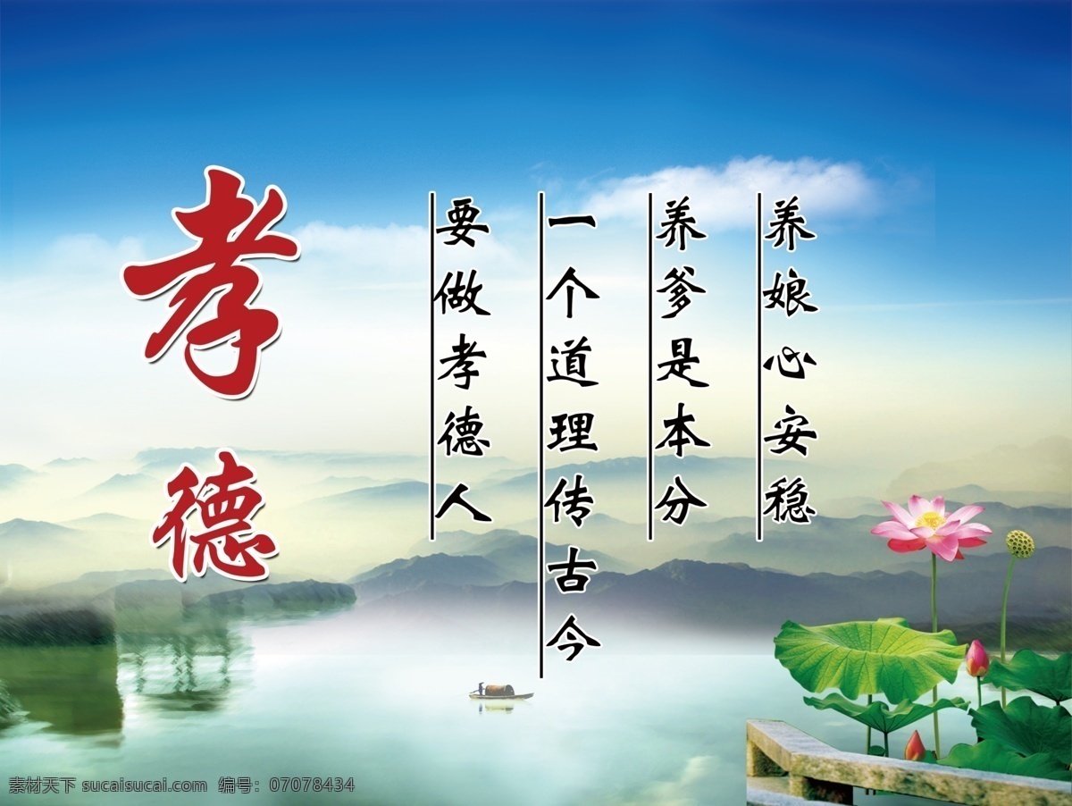 孝德 四德榜 山水 荷花 水墨 蓝天 湖水 四德歌 风景 分层