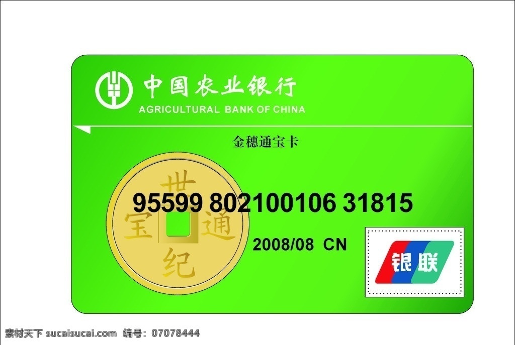 农行银行卡 农行 银行 卡 其他矢量 矢量素材 中国 农业 银行卡 矢量图库 生活用品 生活百科 矢量