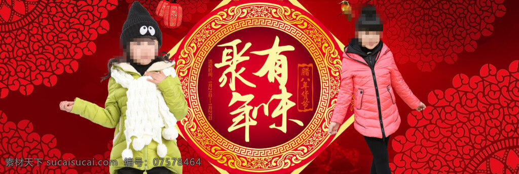 冬季 潮流 童装 展销 海报 时尚海报 活动海报 分层 页 红色