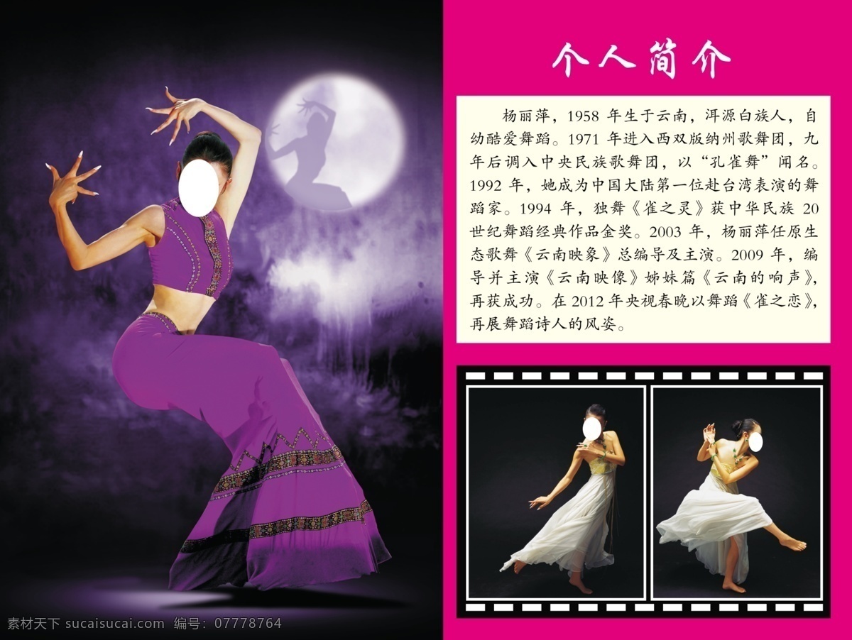 杨丽萍 孔雀舞 舞蹈艺术 艺术家 原创设计 其他原创设计