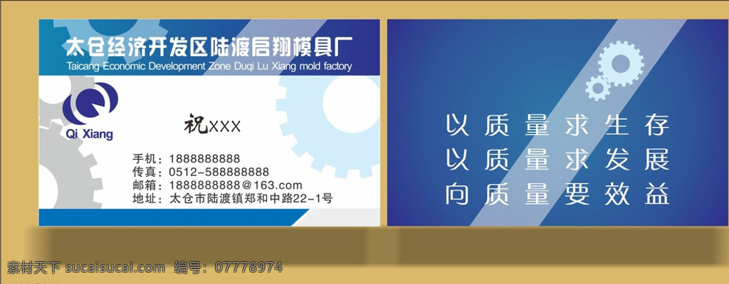 启翔模具名片 商务名片 个性名片 简约名片 高雅名片 大气名片 艺术名片 创意名片 精致名片 高档名片 名片 名片卡片 白色