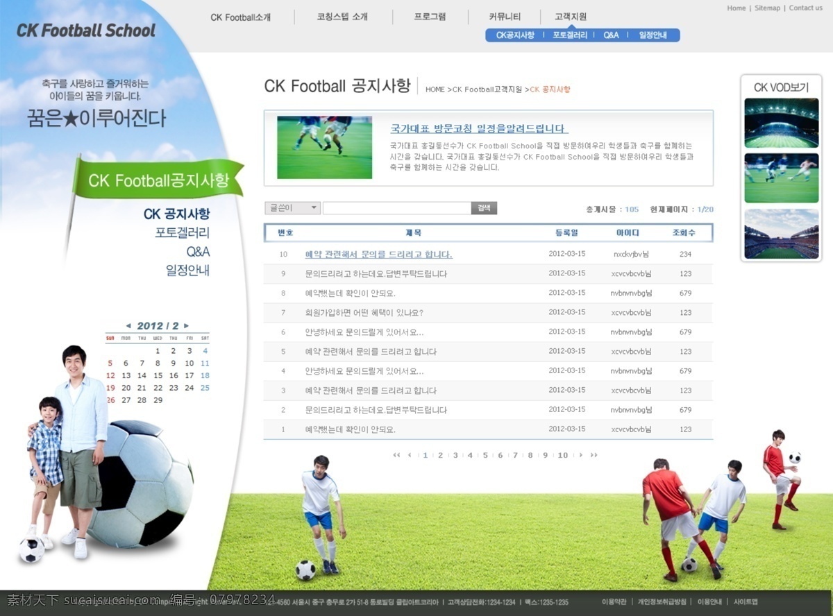 足球学校 网页 模板 网页模板 网站模板 网页设计 网站 网页素材