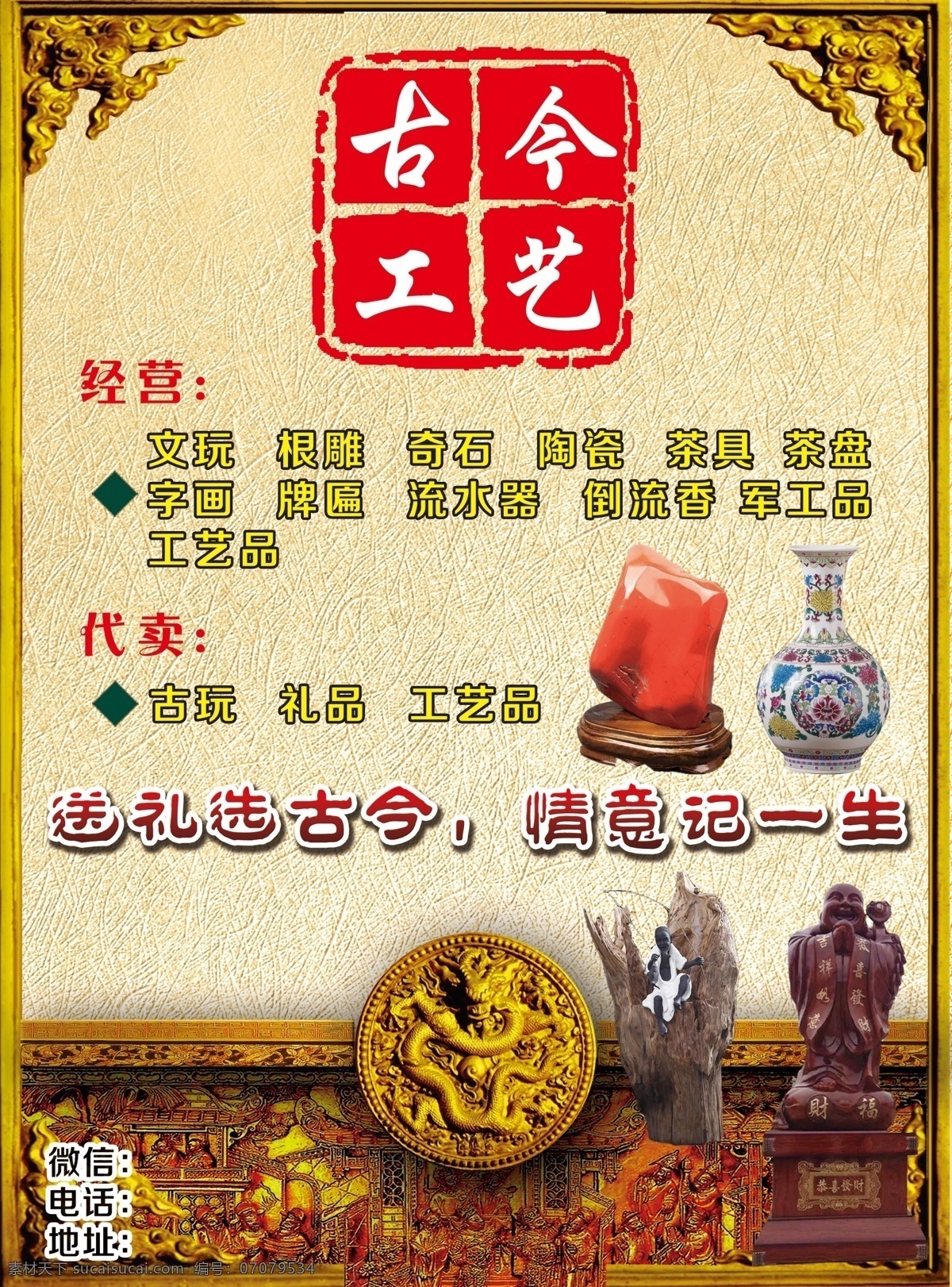 工艺彩页 古今工艺 工艺 宣传单 办公摆件 复古底 古代背景 龙