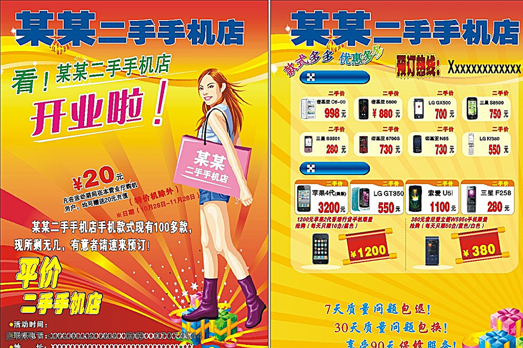 二手手机 店 宣传单 广告 开业 大优惠 红色 黄 背景 礼品 dm宣传单 黄色