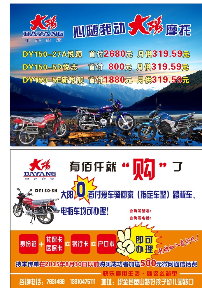 大阳摩托车 宣传单 摩托宣传单 购车 摩托车 分期付款 0元购 dm宣传单