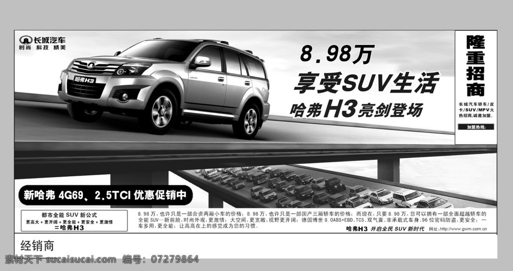 长城汽车宣传 长城 汽车 宣传 品牌 广告