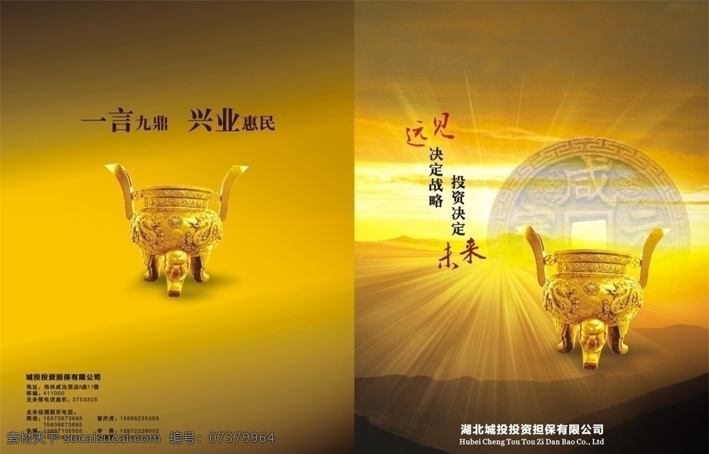 城投封面 城投 投资 四方鼎 夕阳 金色 画册设计 矢量