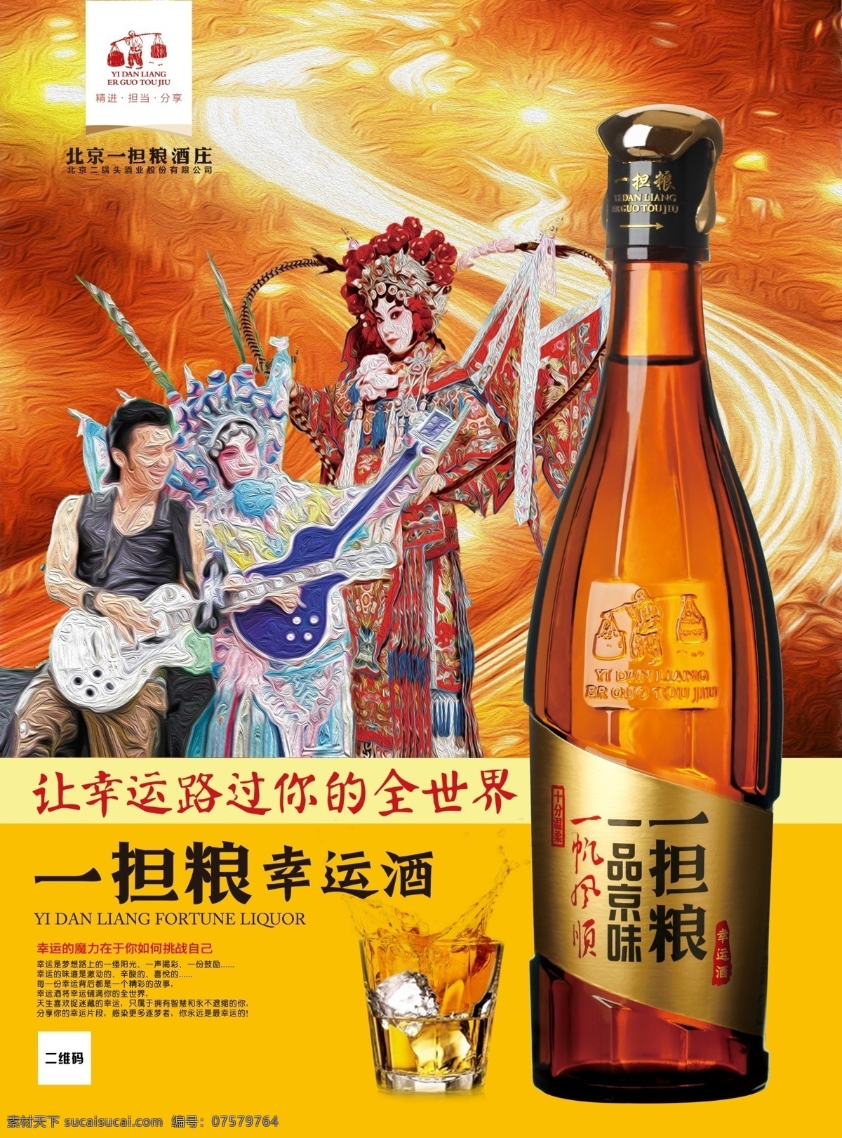 一担粮酒庄 一担粮 酒庄 幸运酒 一品京味 北京 分层