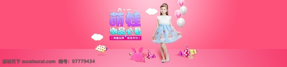 六一儿童节 活动 海报 banner 6.1 梦幻童真 淘宝 电商 粉红 童趣 童装 儿童玩具 粉色