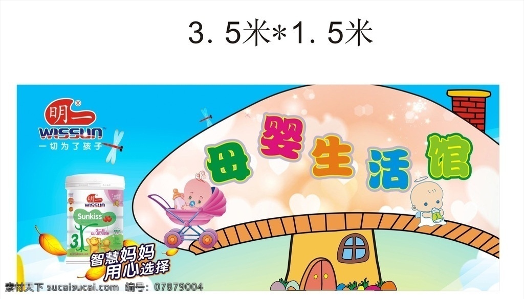 明 奶粉 母婴 生活 馆 明一奶粉 标志 优二代奶粉 智慧妈妈 用心选择 蘑菇房子 金色叶子 卡通婴儿 天蓝色背景 蜻蜓