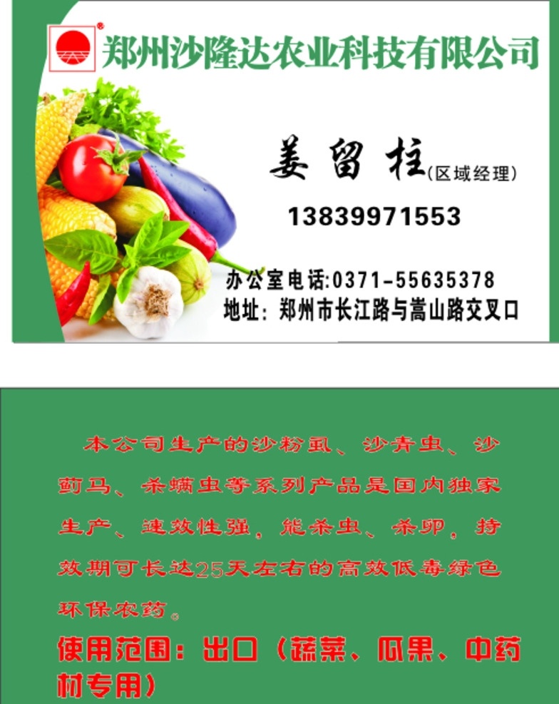 农业科技 有限公司 名片 农业科技名片 蔬菜瓜果 超市素材 农业生产 农业名片 名片卡片