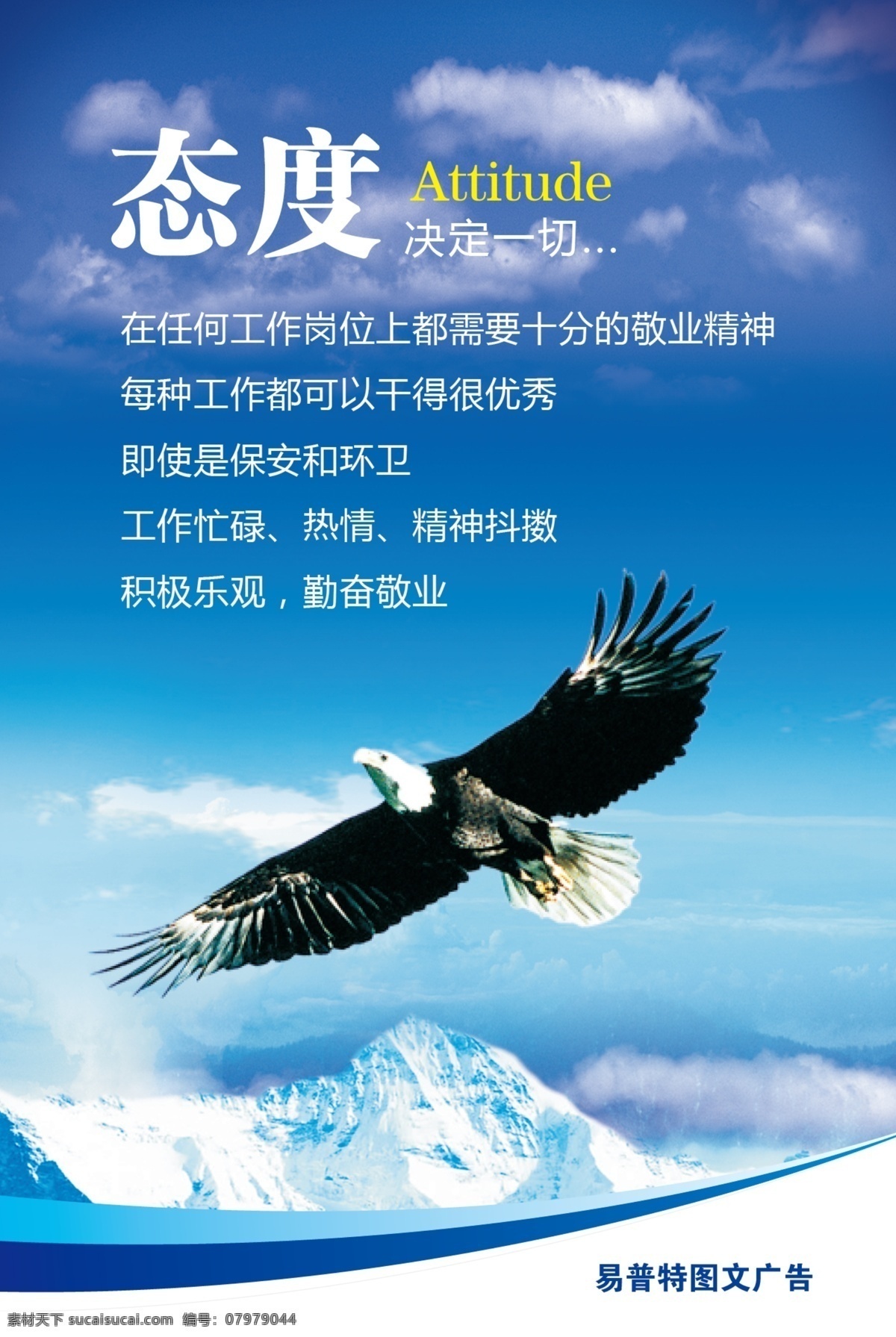 企业文化展板 企业文化海报 企业文化广告 企业形象展板 企业形象广告 企业文化标语 企业文化 企业文化背景 企业文化墙 企业文化宣传 企业文化栏 态度 展板模板