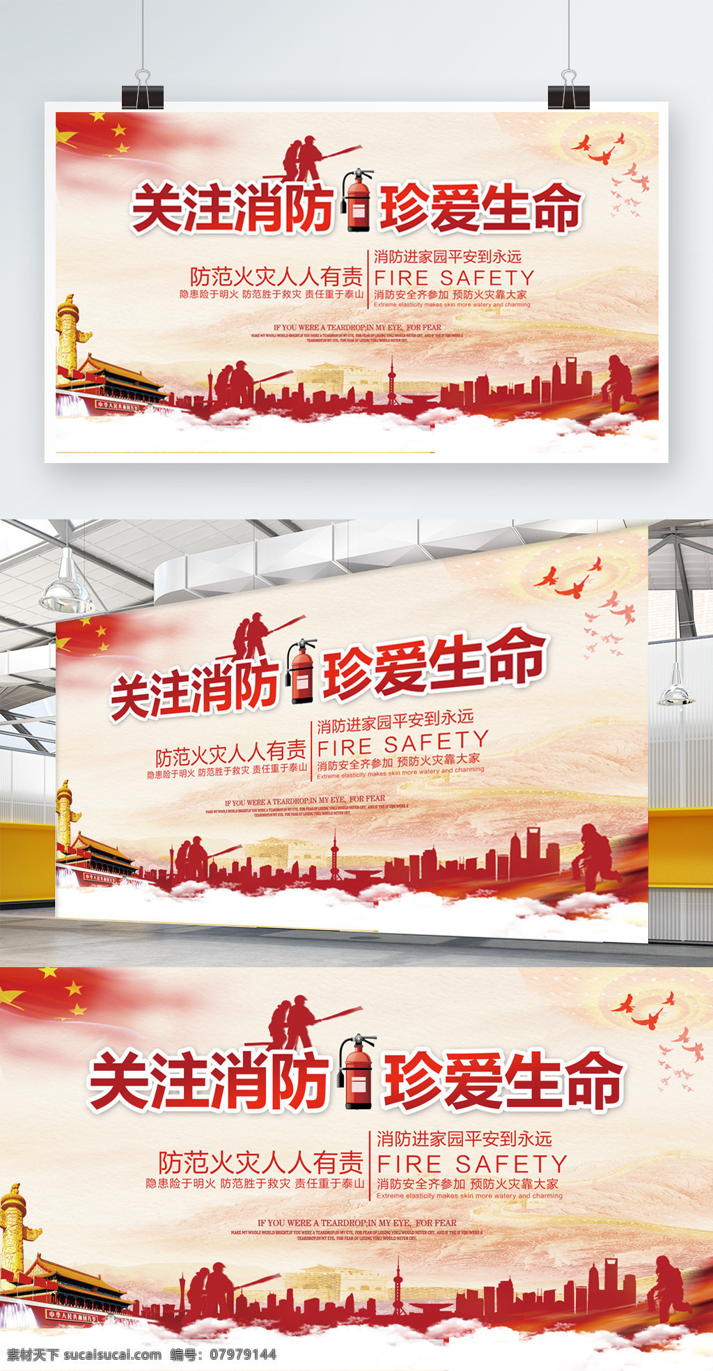 提高 消防 意识 安全 公益 宣传 展板 安全消防意识 创建 谐社会 关注消防安全 提高消防意识 消防安全 消防背景 消防素材 消防宣传展板