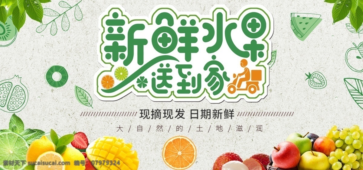 新鲜水果海报 水果海报 水果 banner 新鲜水果 水果背景 淘宝界面设计 淘宝 广告