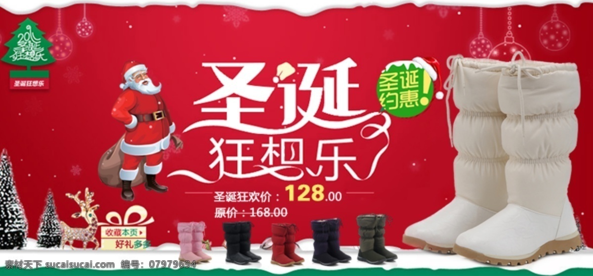 圣诞 狂想 乐 活动 分层 活动标签 圣诞节活动 圣诞老人 淘宝素材 雪地靴 圣诞树 约 惠 淘宝促销海报