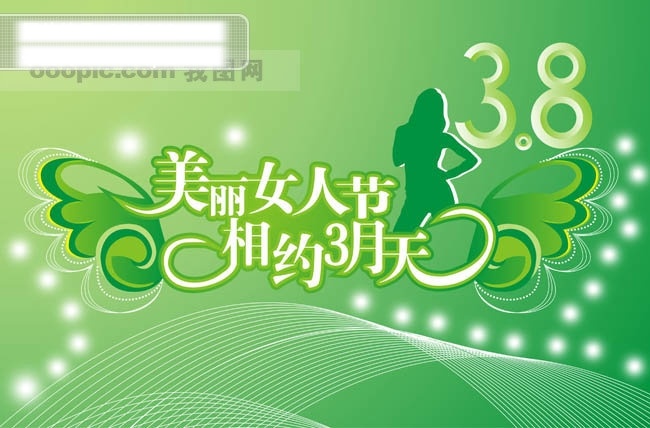 三八妇女节 海报 矢量 cs 版本 节日素材 女人节 女性剪影 矢量素材 天使翅膀 幸福女人节 其他海报设计