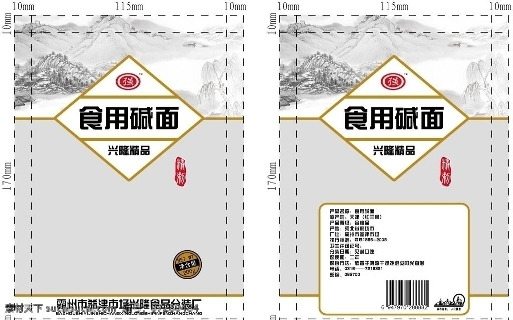 食用碱面 包装设计 塑料包装 三边封 山水画 调料 矢量