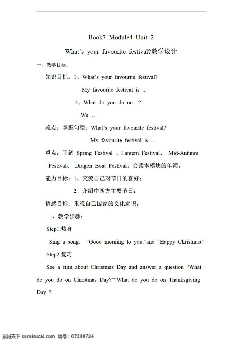 六 年级 上 英语 module4 unit 2whats your favourite festival 教学设计 外研版 六年级上 教案
