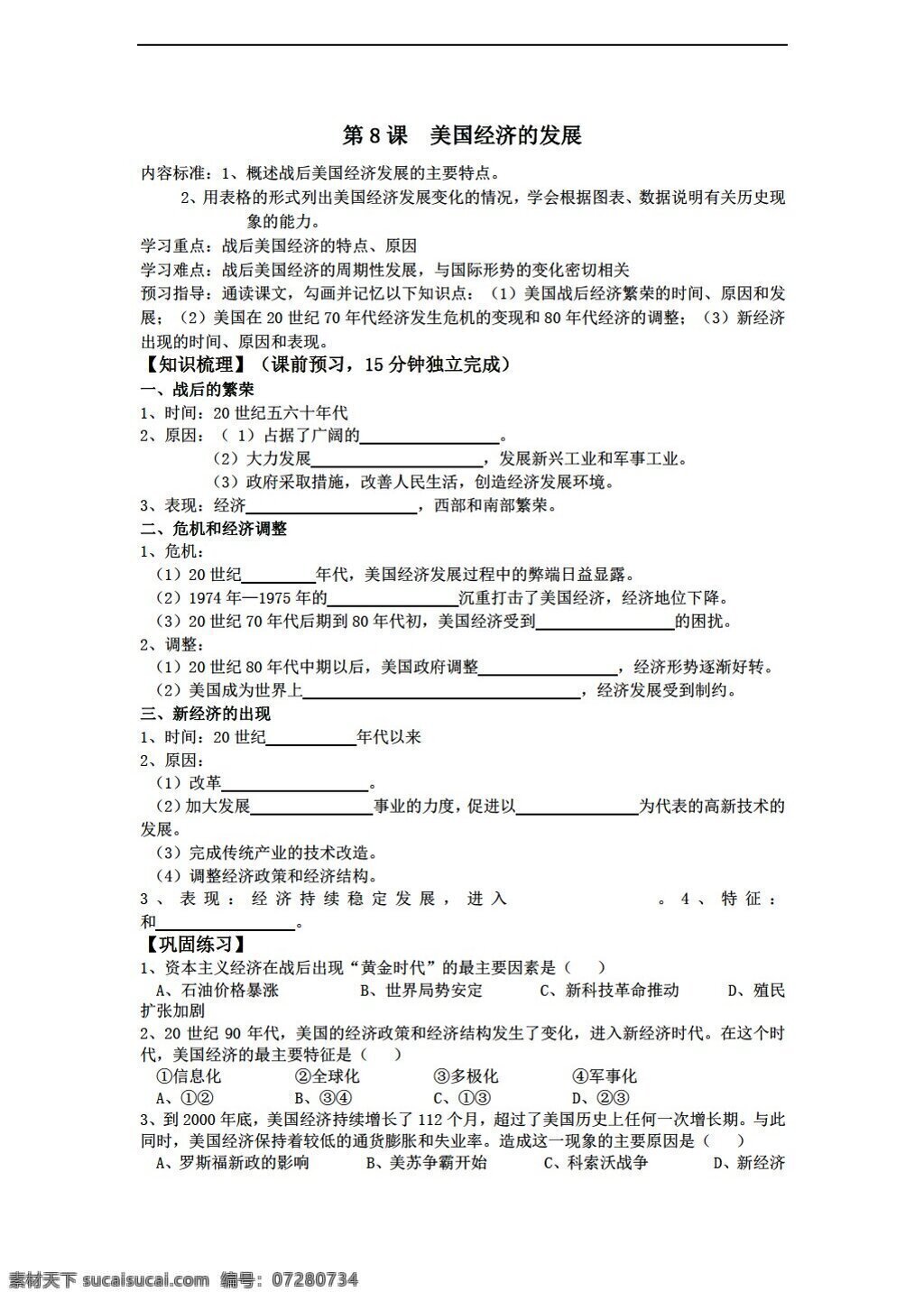 九 年级 下册 历史 海南省 课 美国 经济 发展 导 学 案 无 答案 人教版 九年级下册 学案