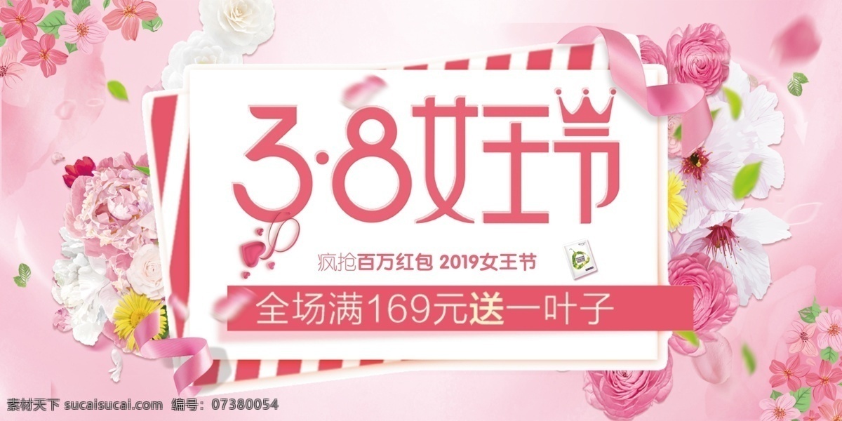 2019 女王 节 38 促销 展 女生节 妇女节 三八妇女节 海报 春季展板 粉色 分层