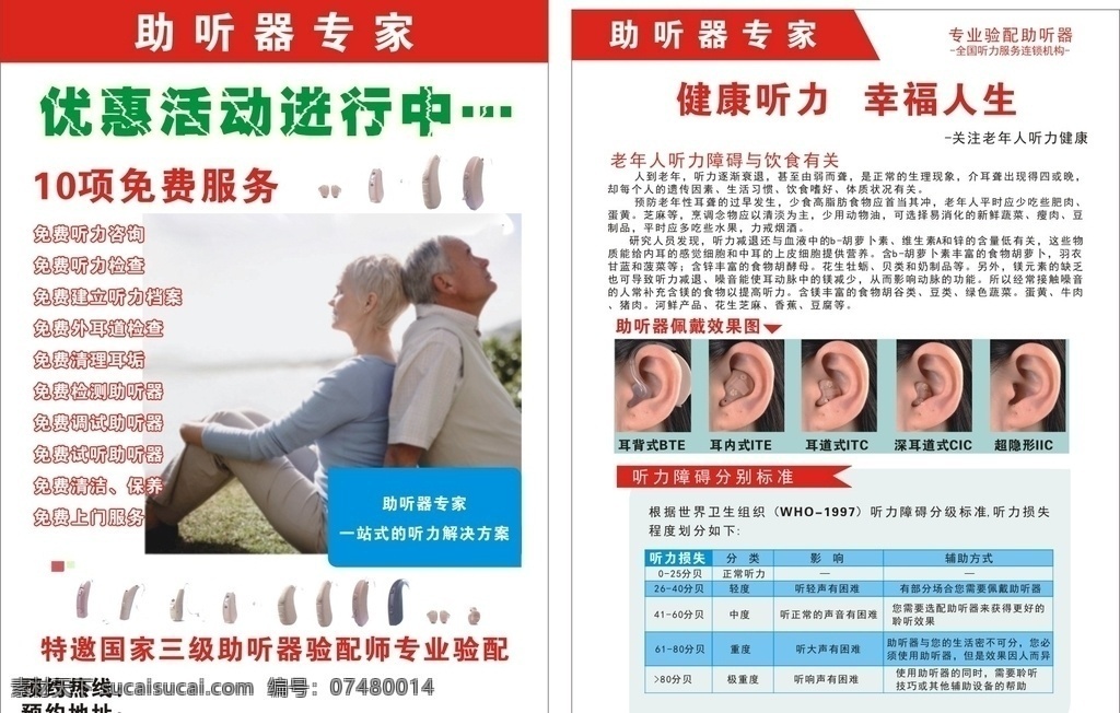 助听器传单 广告 优惠活动 助听器dm单 室外广告设计