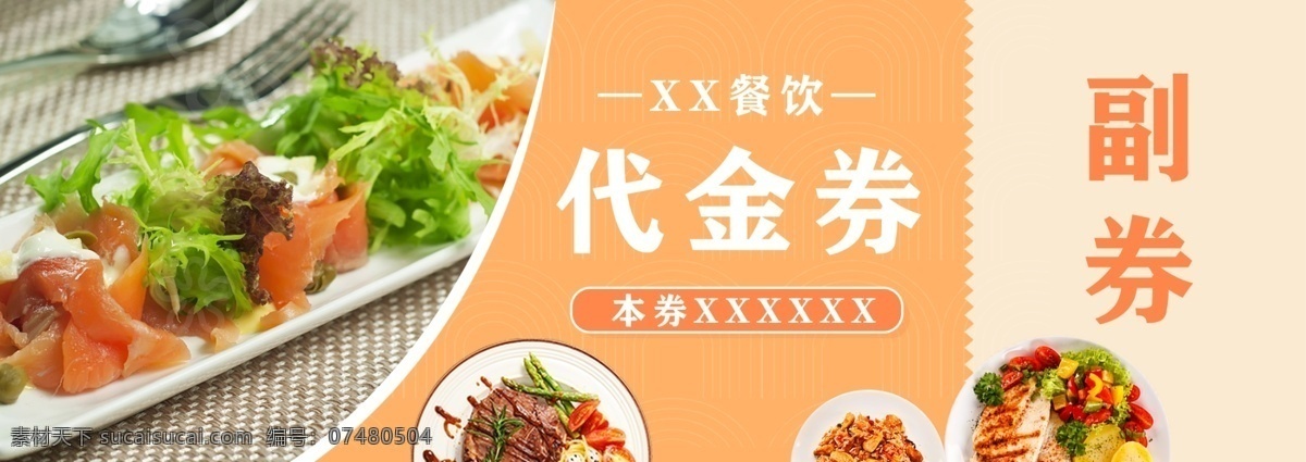 代金券 优惠券 双面 可编辑 代金券设计 代金券模板 购物代金券 代金券背景 礼品券 礼品券设计 礼品券模板 品券券背景 购物券 购物券模板 抽奖券 抽奖券设计 抽奖券模板 抽奖券背景 商场抽奖券 活动抽奖券 体验券 体验券模板 体验券背景 产品体验券 活动体验券 优惠券模板 优惠券背景 产品优惠券 活动优惠券 名片卡片
