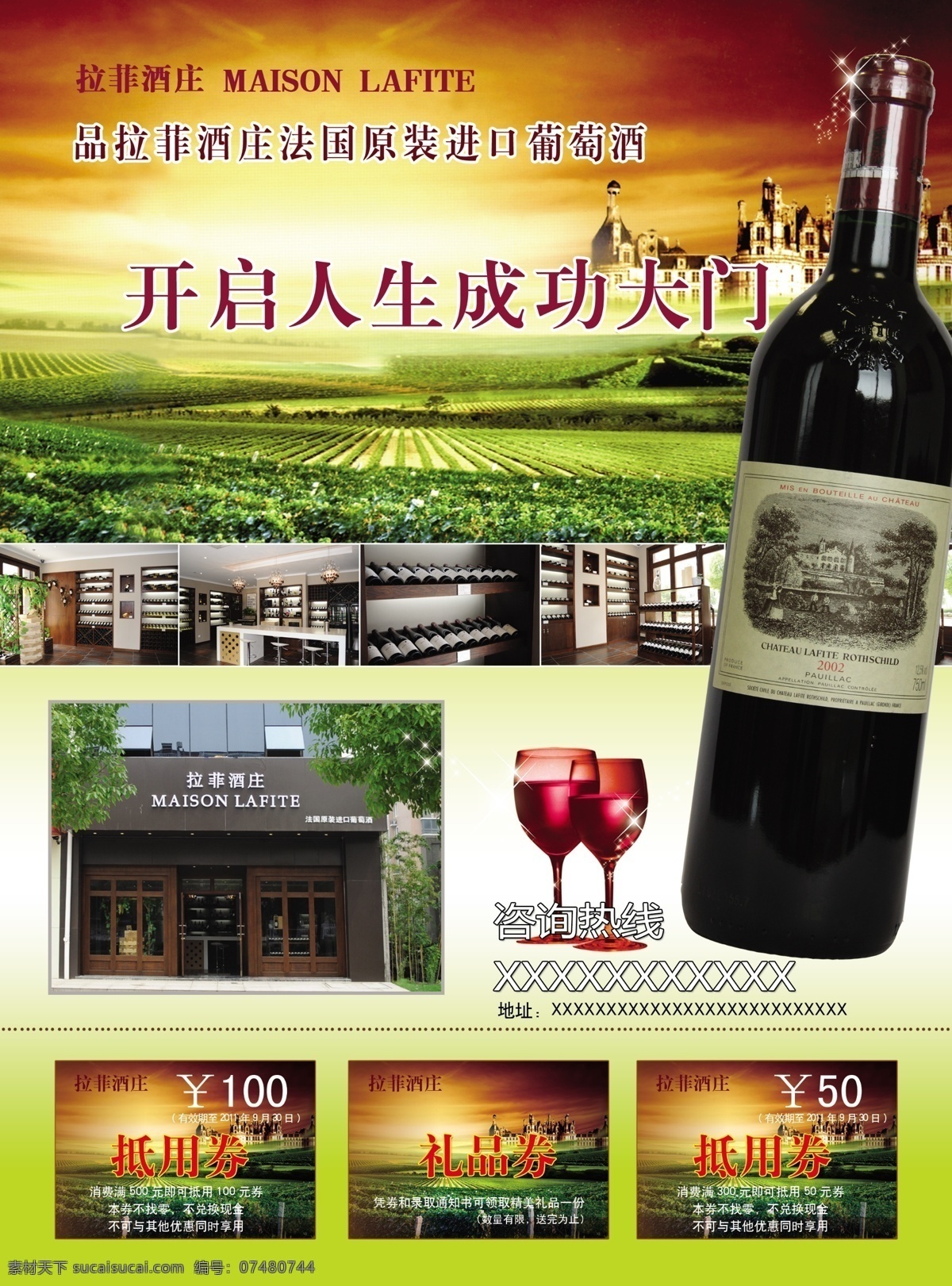 葡萄酒 抵用卷 拉菲酒庄 广告模板 分层 源文件