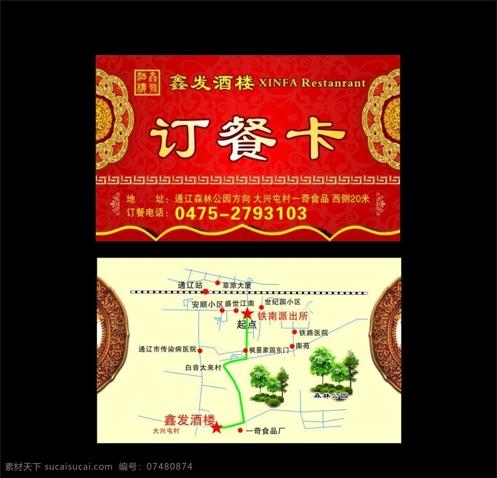 订餐卡 卡片 卡片矢量素材 卡片模板下载 员工 座谈会 2014 包装 包装设计 矢量 饭店专用 矢量图 名片 名片卡片