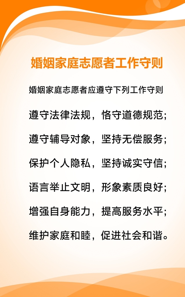 婚姻 志愿者 工作制度 婚姻登记 民政 服务指南 展板 结婚登记 单位 政府 展板模板 家庭纠纷调解 婚姻辅导流程 婚姻调解 婚姻登记展板 婚姻登记制度 婚姻登记牌