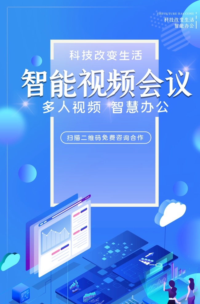 移动办公 掌上移动办公 多人会议插画 多人聊天插画 消息推送插画 信息时代 信息化办公 一键群发插画 视频会议插画 智能金融科技 大数据时代 智能商业插画 科技金融插画 商务办公 智能科研插画 ai人工智能 商务人士插画 商业插画设计 大数据插画 智能科技 移动办公插画