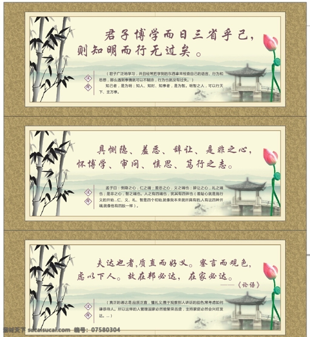 名言警句 食堂 学校展板 论语 孟子 古典背景
