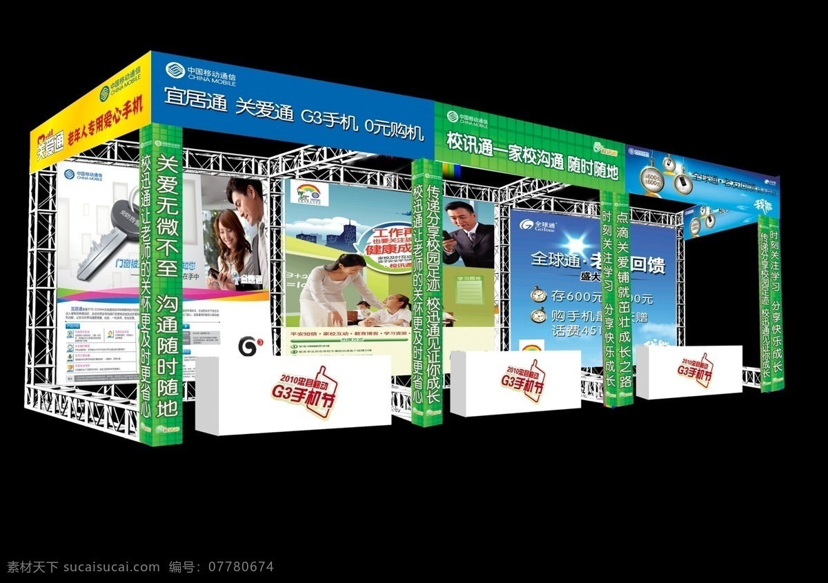 移动行架 移动3g 架子 展厅 分层 源文件