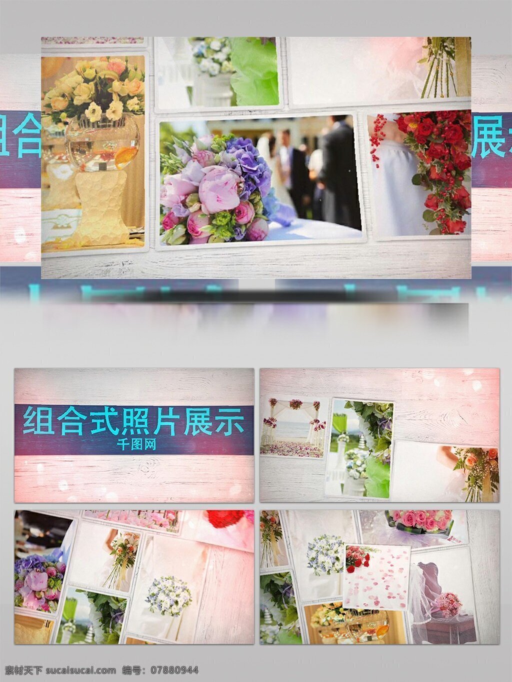 组合式 照片 展示 视频 ae 模板 相册 组合
